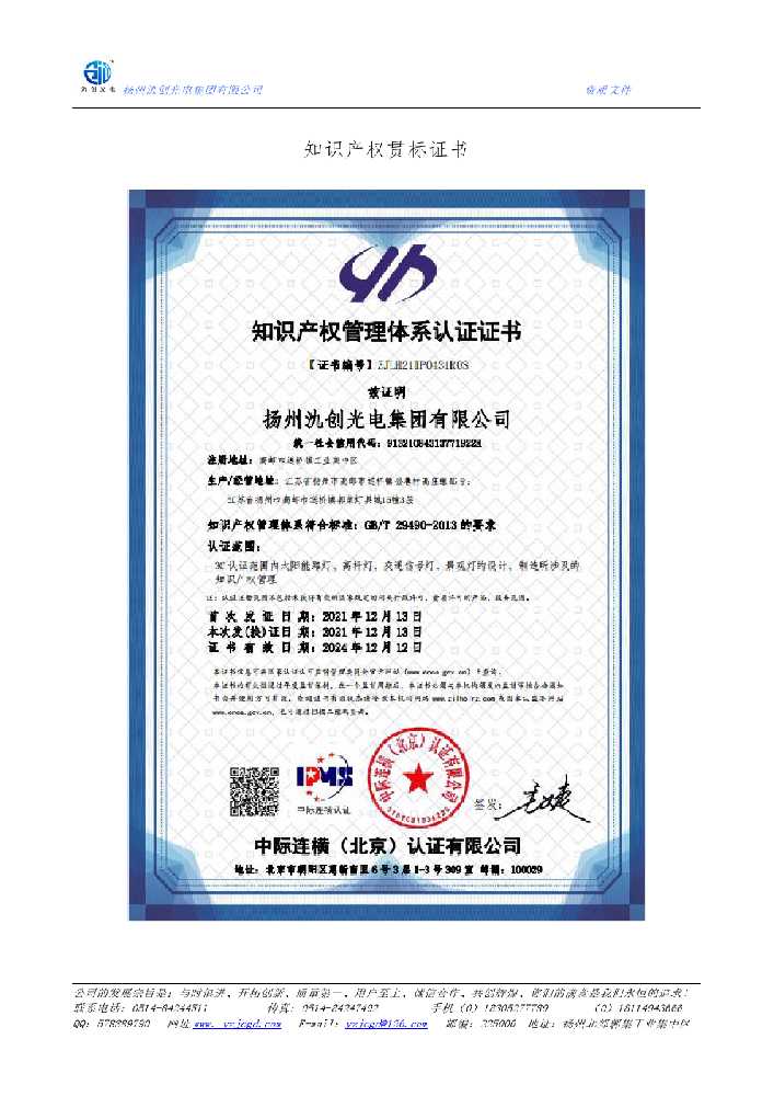崇阳县知识产权贯标证书