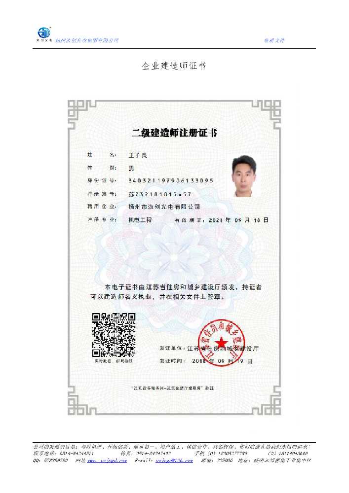 崇阳县企业建造师证书