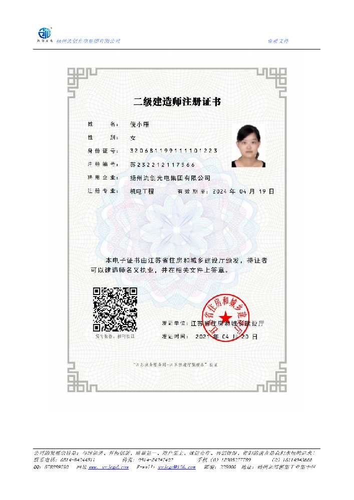 崇阳县二级建造师注册证书