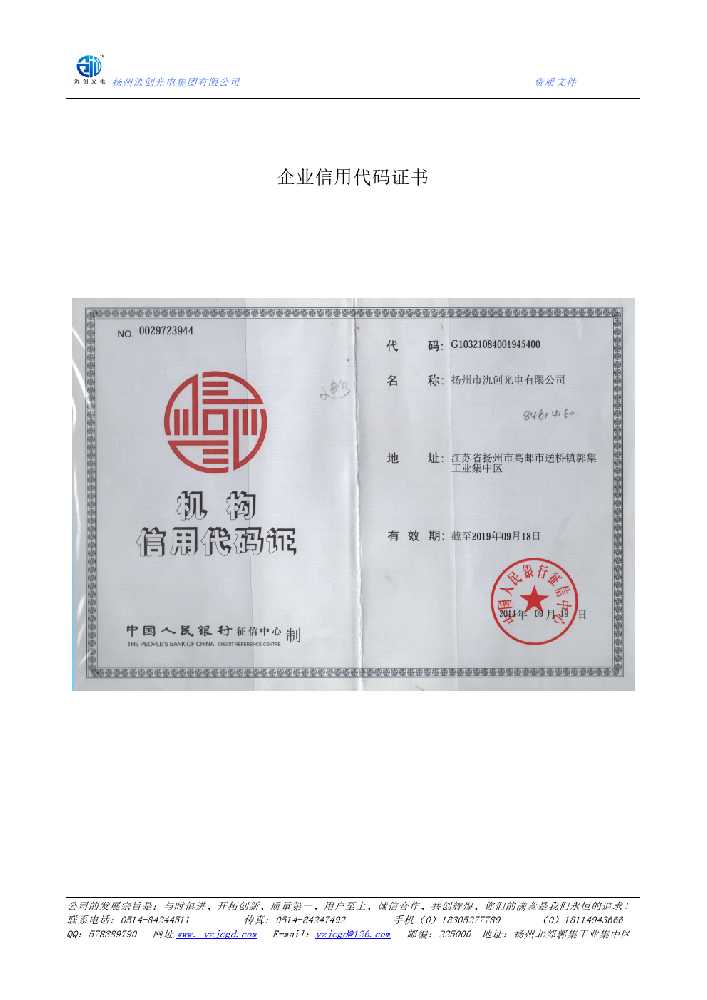 崇阳县企业信用代码证书